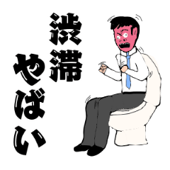 [LINEスタンプ] ぼくとパワハラ上司 