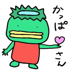 [LINEスタンプ] 私はカッパさん 