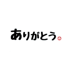 [LINEスタンプ] シンプル言葉 ② 
