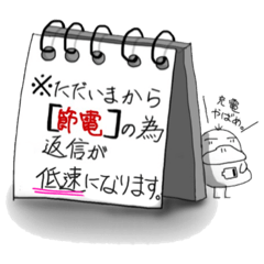 [LINEスタンプ] 返信が低速になりますスタンプ