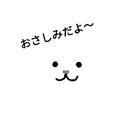 [LINEスタンプ] おさしみスタンプ 