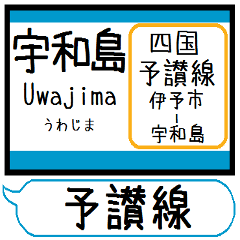 [LINEスタンプ] 予讃線 駅名シンプル＆気軽＆いつでも