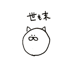 [LINEスタンプ] 嘆くねこ 
