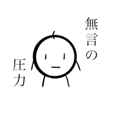 [LINEスタンプ] 頭足人の真顔くん 