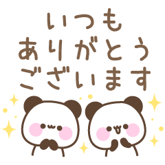 [LINEスタンプ] メッセージパンダ☆気持ちを伝える