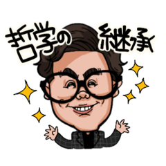 [LINEスタンプ] きよちゃんスタンプ哲学の継承 