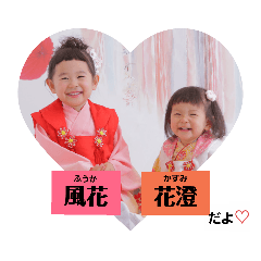 [LINEスタンプ] ふうかすみ 