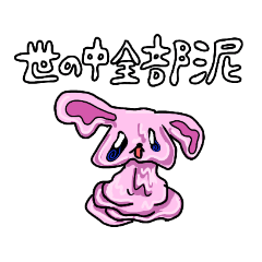 [LINEスタンプ] 公園のうさぎ