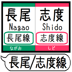 [LINEスタンプ] 四国 琴平長尾線 志度線 駅名 シンプル