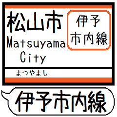 [LINEスタンプ] 伊予市内線 駅名 シンプル＆気軽＆いつでも