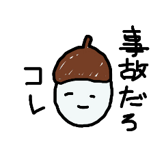 [LINEスタンプ] どんぐりちゃんの日常 