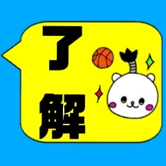 [LINEスタンプ] 【アチアチ侍】くまバスケットボール