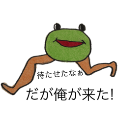 きもカエルスタンプ
