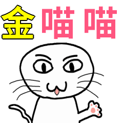 [LINEスタンプ] エンジニアデイリー - 名前 - 金