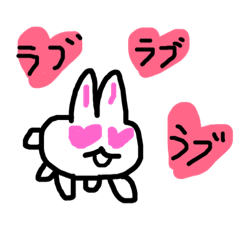 [LINEスタンプ] ウサギのラブ❤️