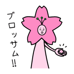 [LINEスタンプ] サクラな人【公式】 
