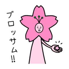 [LINEスタンプ] サクラな人【公式】