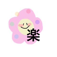 [LINEスタンプ] よく使う言葉（お花） 