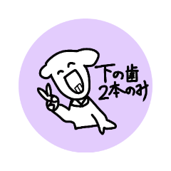 [LINEスタンプ] 下の歯 2本のみ スタンプ 