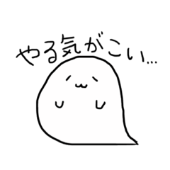 [LINEスタンプ] ゆる〜いおばけちゃんの画像（メイン）