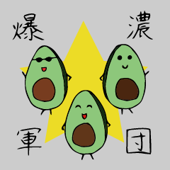 [LINEスタンプ] アボカドちゃーーーん 