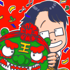 [LINEスタンプ] 獅子大王ホリデー