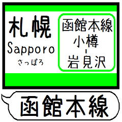 [LINEスタンプ] 函館本線 駅名 シンプル＆気軽＆いつでも