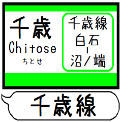 [LINEスタンプ] 千歳線 駅名 シンプル＆気軽＆いつでも