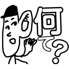 [LINEスタンプ] 使い勝手の良いやつ笑