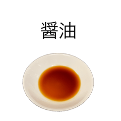 [LINEスタンプ] 調味料です