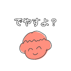 [LINEスタンプ] 延岡弁スタンプ