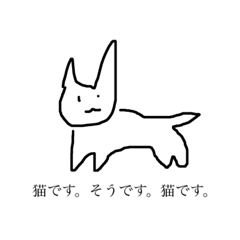 [LINEスタンプ] 猫らしき何かスタンプ