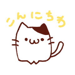 [LINEスタンプ] 福もちネコ(みけ)普段使い編