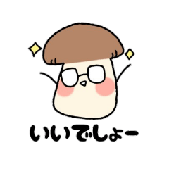 [LINEスタンプ] ただのきのこと愉快な仲間たち