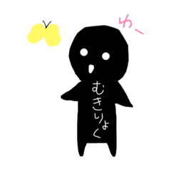 [LINEスタンプ] 情緒不安定黒くん