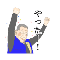 [LINEスタンプ] 無邪気なじいさんとばあさん 