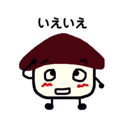 [LINEスタンプ] キノコのきもち fetchpriority=high