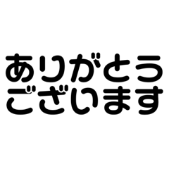 [LINEスタンプ] 文字だけ・日常会話・丁寧語・大人スタンプ 