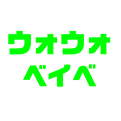 [LINEスタンプ] ライバル fetchpriority=high