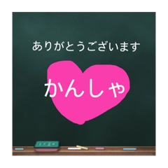 [LINEスタンプ] 黒板でつたえます。  黒板スタンプ