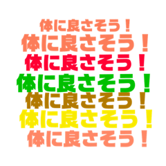 [LINEスタンプ] 文字アートで食欲アピール