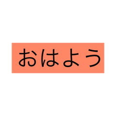 [LINEスタンプ] 一言いわせていただきます 