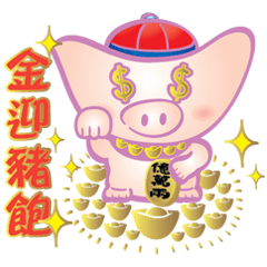 [LINEスタンプ] 豚宝 