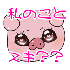 [LINEスタンプ] 想いを伝える雌豚