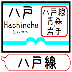 [LINEスタンプ] 八戸線(うみねこ) 駅名 シンプル＆いつでも