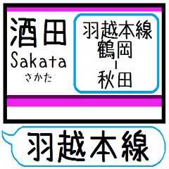 [LINEスタンプ] 羽越本線2 駅名 シンプル＆気軽＆いつでも