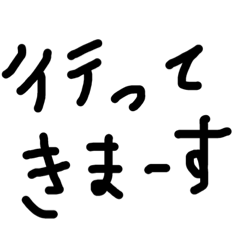 [LINEスタンプ] 手書きコメ