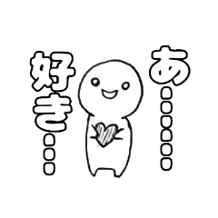 [LINEスタンプ] 尊すぎてなんかもうダメな人 