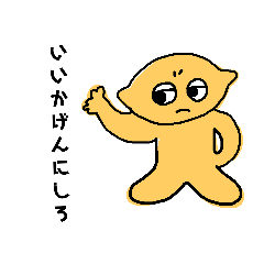 [LINEスタンプ] レモンのガマン
