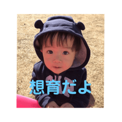 [LINEスタンプ] 想育くん